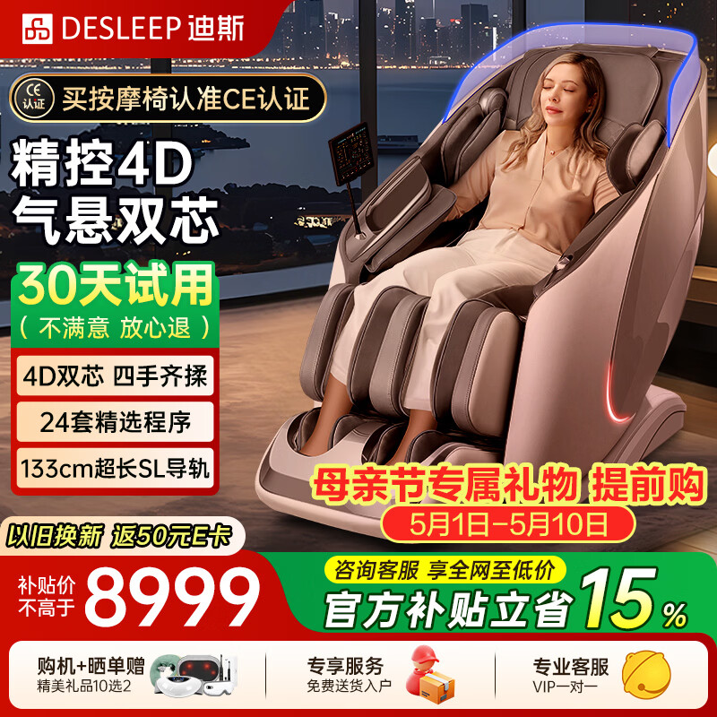 ��˹��Desleep�����ð�Ħ��̫�ղ�2026ȫ����Ħ��4D˫��оʮ��Ʒ��AI��Ħ��ɳ��A50L��ĸ����ĸ�׽������Ƽ� 8202.50
