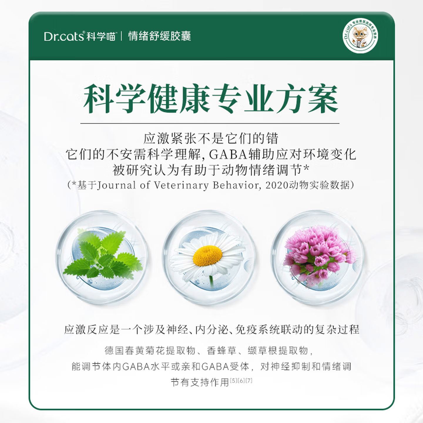 科学喵Dr.cats科学喵犬猫通用综合营养补充【钜惠秒杀】 【效期至2027年4月 随机发货】缓解不安 情绪舒缓胶囊