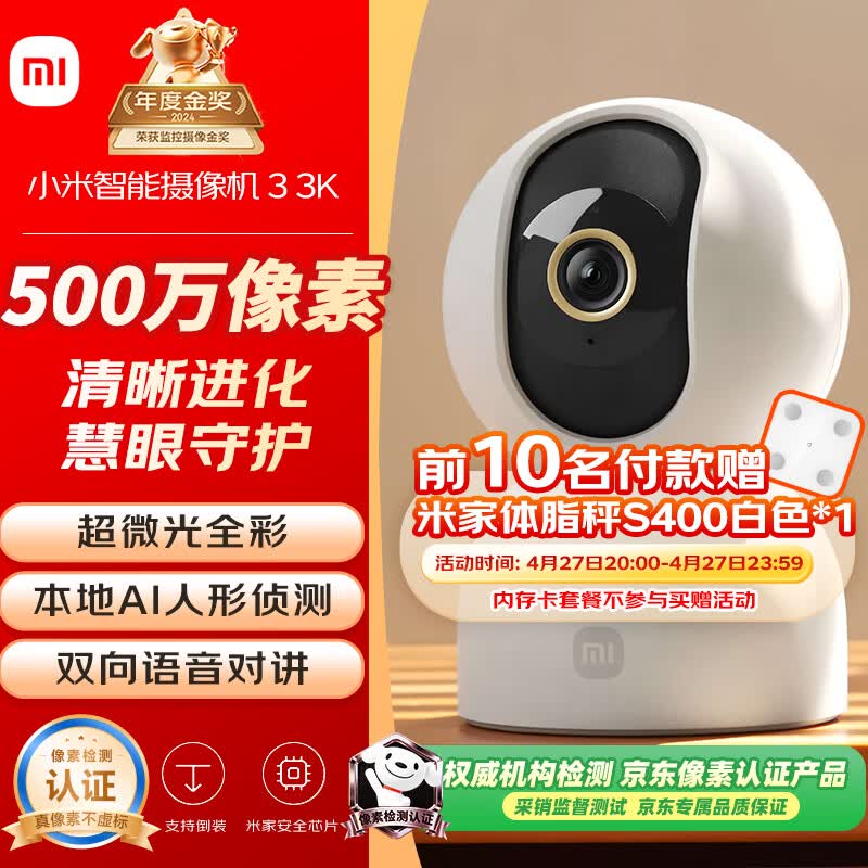小米智能摄像机 3 3K家用云台摄像头500万像素室内监控器360度无死角带夜视手机远程婴儿宠物