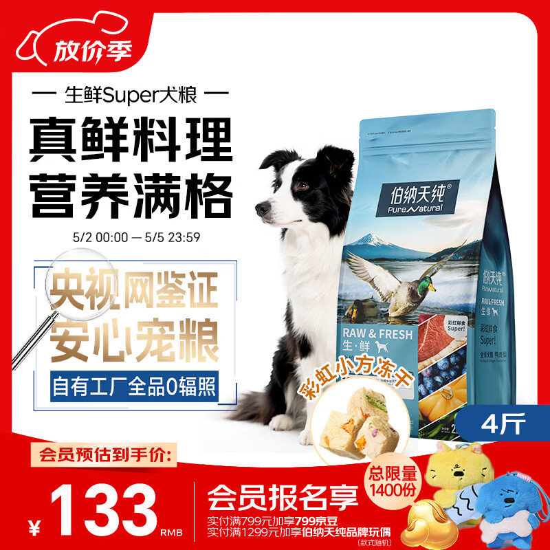 伯纳天纯狗粮生鲜super   鸭肉梨冻干成犬幼犬全阶段通用鲜肉犬粮2kg/4斤