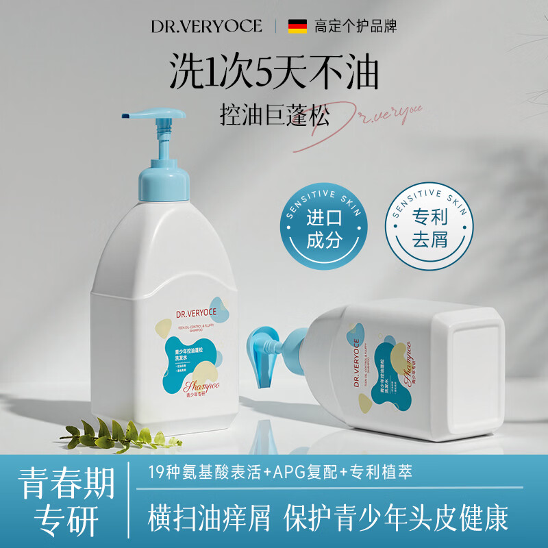 DR.VERYOCE青少年洗发水控油去屑改善毛躁氨基酸儿童洗发水温和柔顺留香蓬松 【热卖榜】青少年洗发水500ml