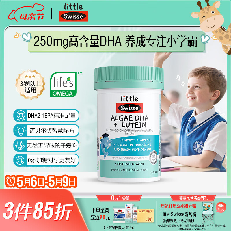 Swisse斯维诗 专注DHA脑眼双A瓶 3岁+儿童 DHA藻油叶黄素软胶囊 30粒