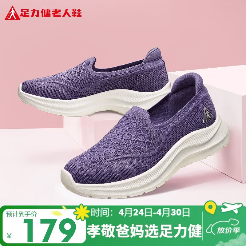 足力健老人鞋休闲软底散步鞋母亲节礼物送轻便妈妈鞋26116043J鸢尾紫 36