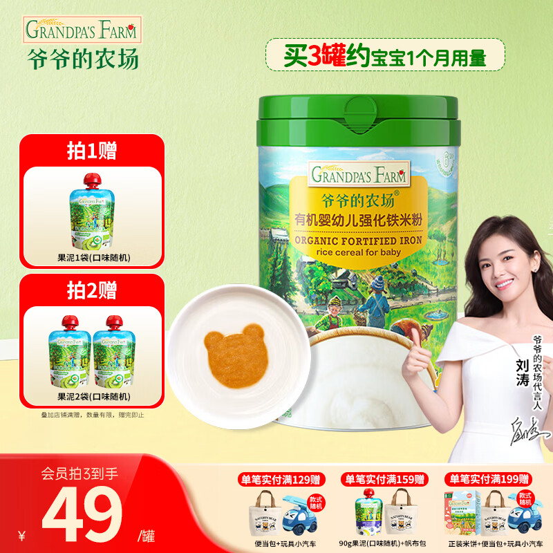 爷爷的农场有机高铁米粉 宝宝辅食婴幼儿营养米糊低筋面粉 6月+ 高铁有机原味米粉 225g*1罐