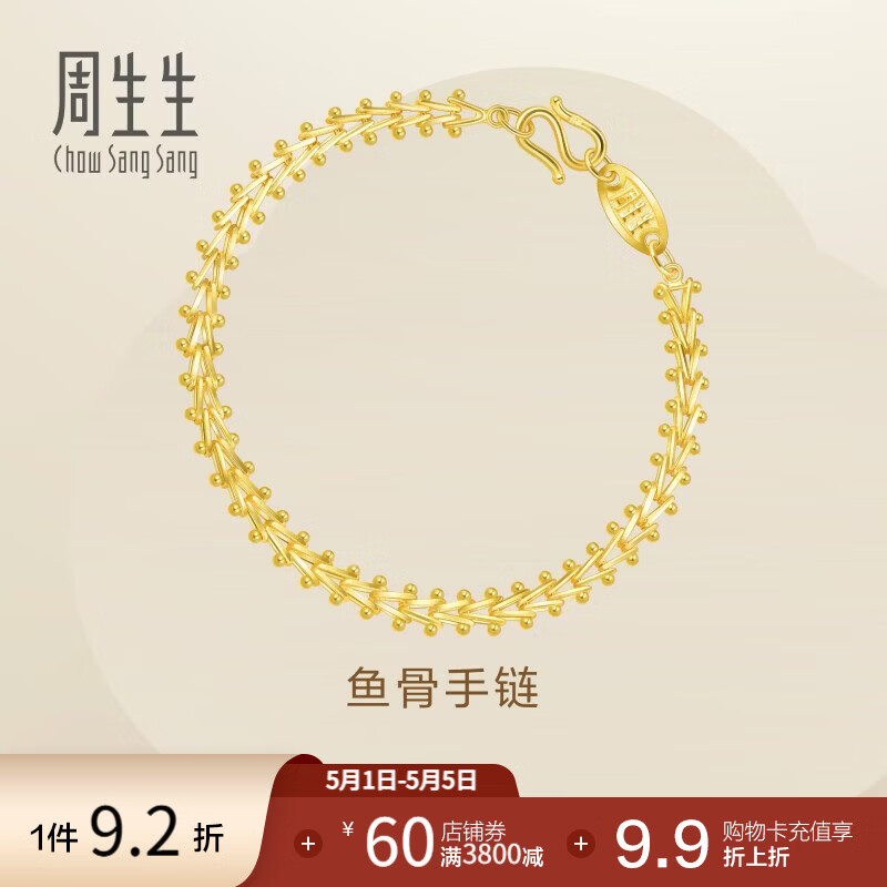 周生生永系列黄金手链 复古鱼骨足金手饰 21001B计价 17厘米 - 9.66克(含工费240元)