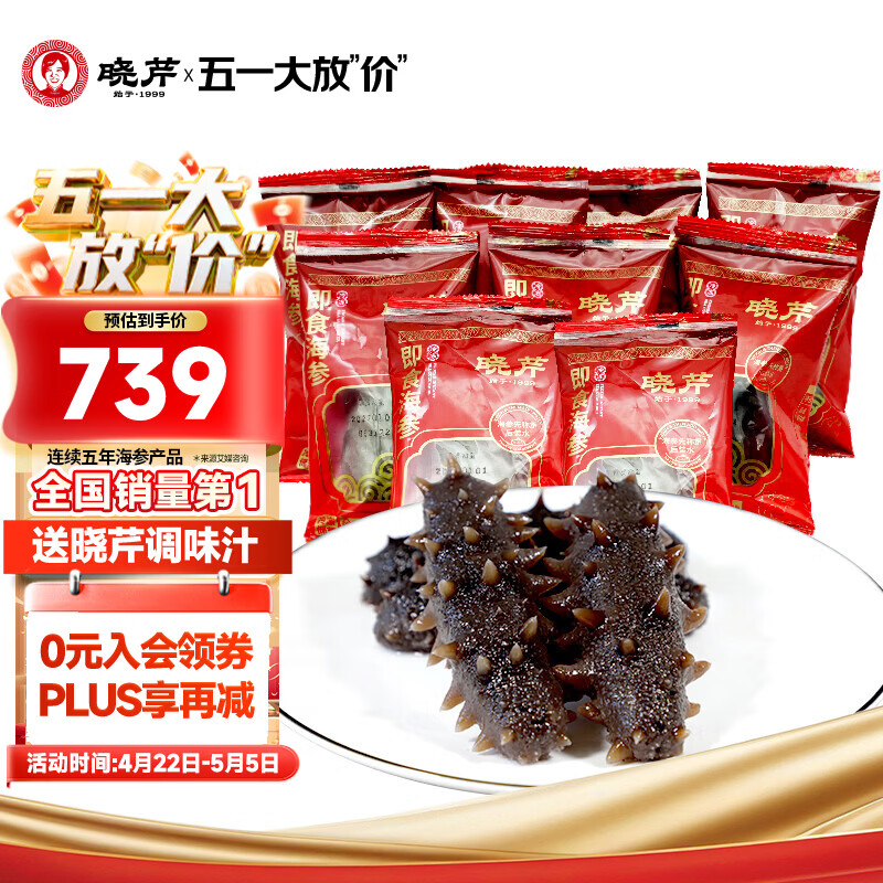 晓芹 大连 冷冻 即食海参 辽刺参 海鲜水产   1500g 27-45只 简装 3斤装