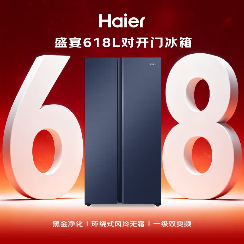 海尔BCD-618WGHSSEDBL对开门冰箱618升 1877.04元 - 线报酷