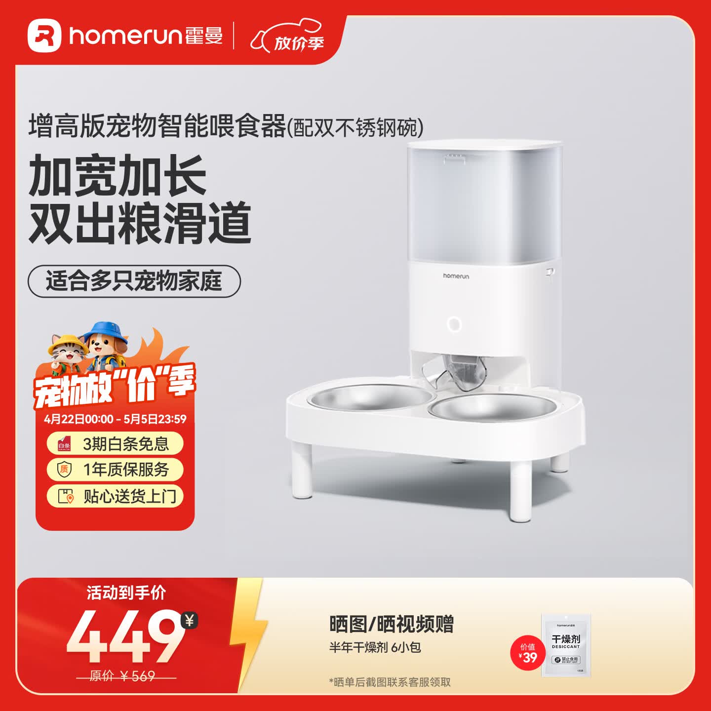 霍曼（Homerun）宠物智能自动喂食器猫粮定时猫咪自动投食机不锈钢双碗增高版PF20