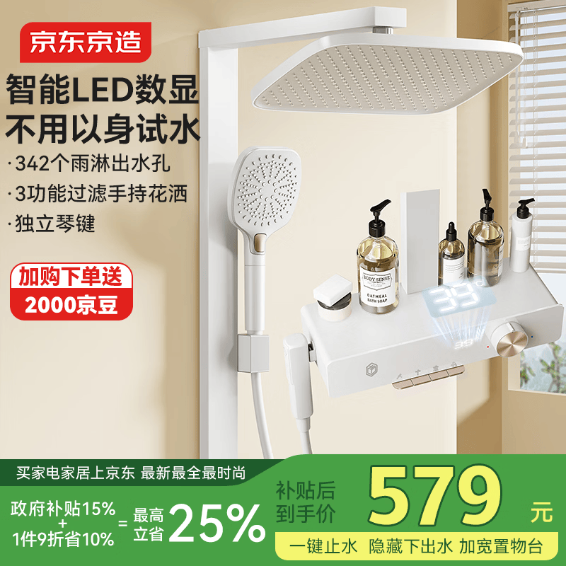 京东京造小天鹅淋浴花洒套装一体全铜大置物平台方管数显喷枪