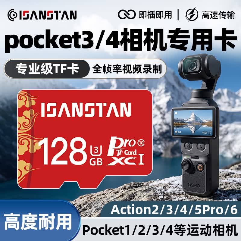 ISANSTAN内存卡TF适用大疆pocket3储存卡256G运动相机pocket4/4pro高速U3高清4k录制视频micro sd卡 【128G】运动相机内存卡100M/S送读卡器