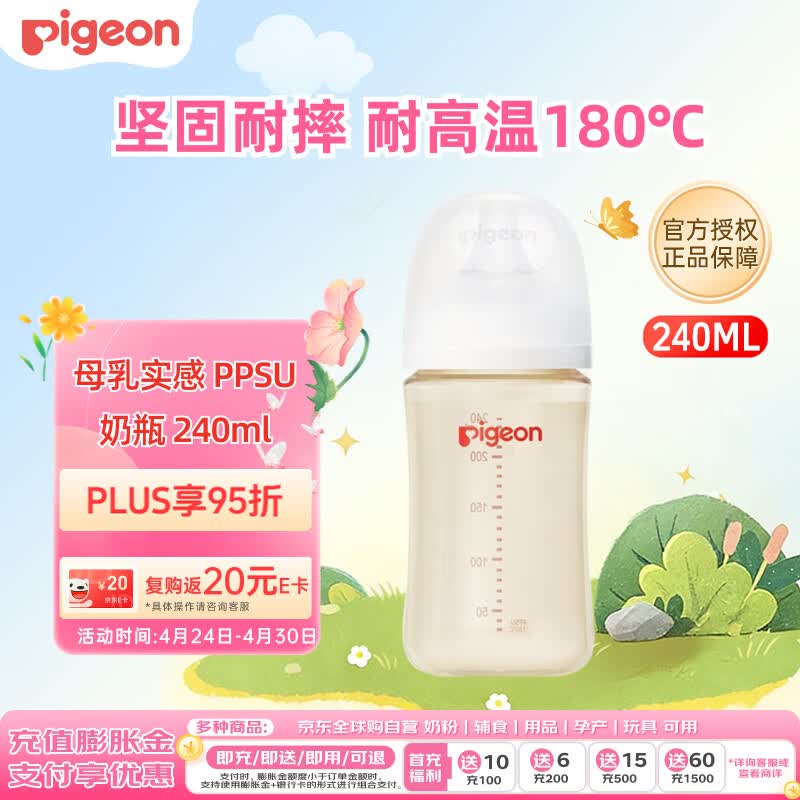 贝亲（Pigeon）婴儿新生儿奶瓶 防胀气奶瓶 PPSU非玻璃宽口径 自带奶嘴M号240ml 