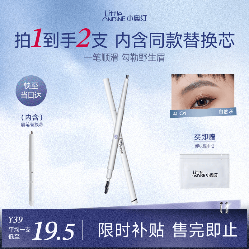 小奥汀（littleondine）双头极细眉笔01自然灰0.12g胶笔眼线笔防水防汗不易晕染持久显色