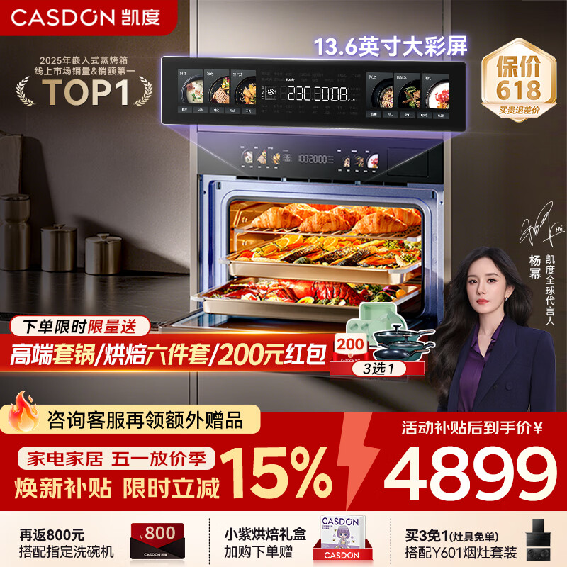 凯度（CASDON）【杨幂代言】双热风嵌入式微蒸烤 SR52BW1-GRPro 微蒸烤炸炖5合1 WIFI智控 微蒸烤一体机 蒸烤箱