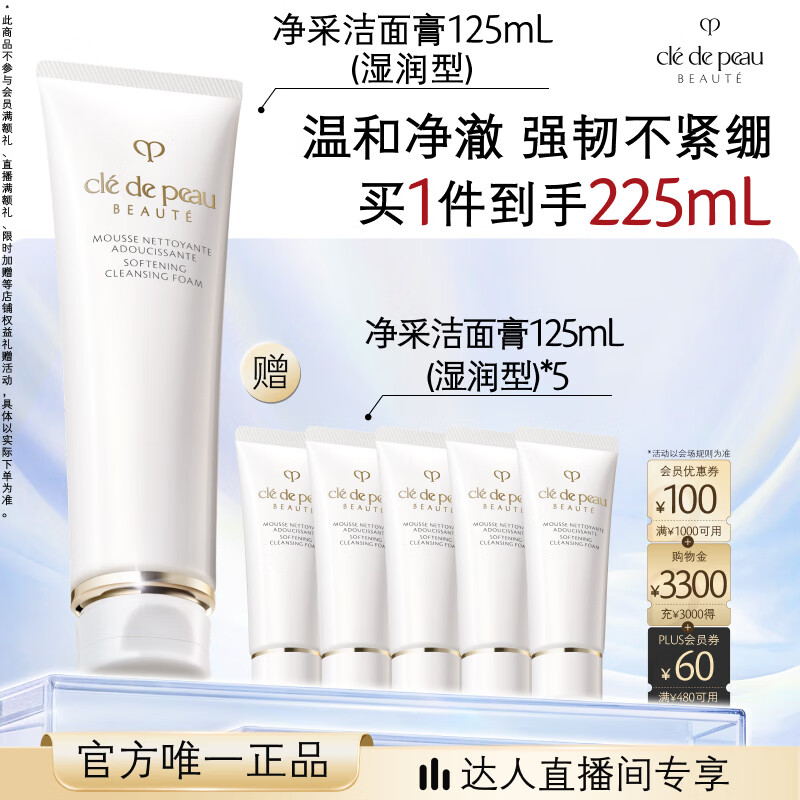 肌肤之钥（CPB）【达人专享】净采洁面膏125mL(湿润型)滋润生日礼物送女友