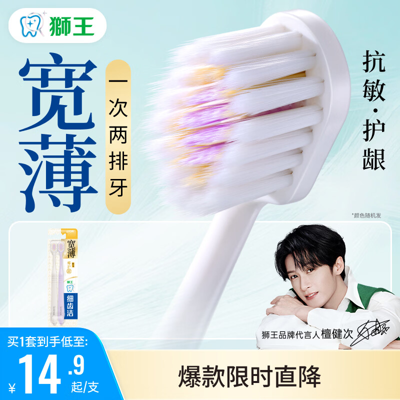 狮王（Lion）细齿洁宽薄宽头牙刷2支软毛抗敏呵护牙龈双支单只包装随机发货 【减少出血】宽薄椰护龈 2支