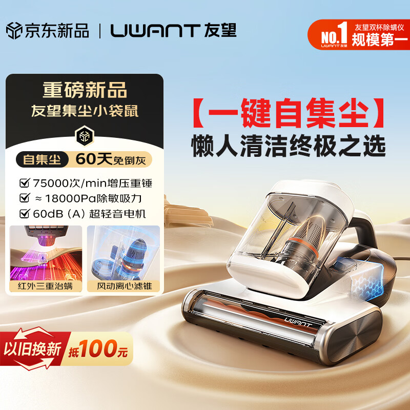 UWANT友望2026年度重磅新品小袋鼠除螨仪 床上吸尘器三合一家用除螨机除螨吸尘