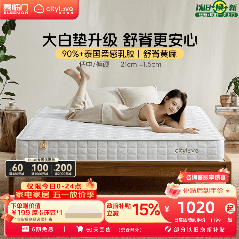 喜临门城市爱情大白垫2.0乳胶床垫子独袋弹簧舒脊0胶黄麻垫子软硬两用 1.8*2米