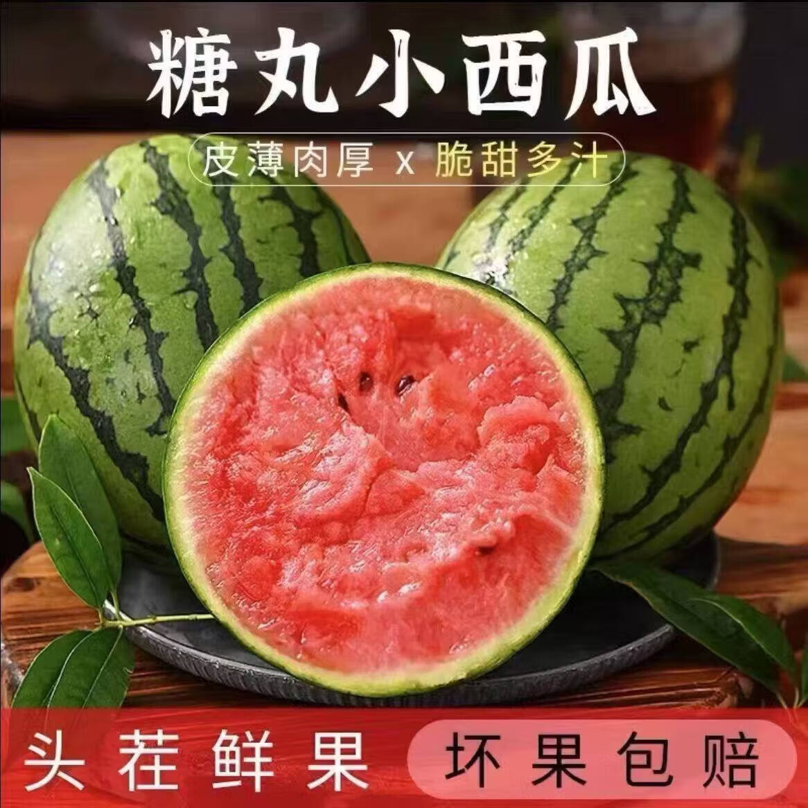 小糖丸西瓜4-5斤 7.9元 - 86线报