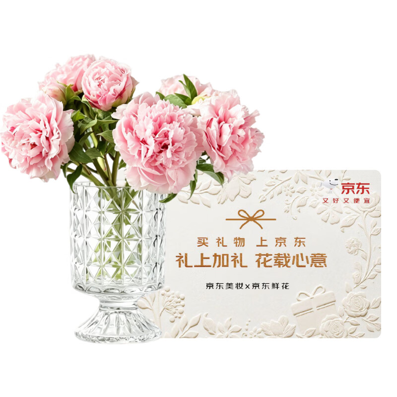 京东鲜花玫瑰10枝康乃馨10枝芍药5枝三选一单次鲜花（BLY）送爱人礼物