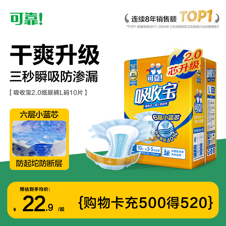 可靠（COCO）吸收宝2.0成人纸尿裤L10片臀围95-120cm干爽防漏老年人孕妇尿不湿