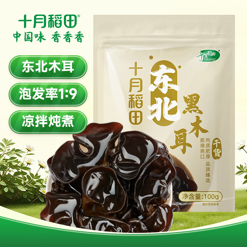 十月稻田 东北黑木耳 100g 肉厚无根 干木耳 黑龙江东宁特产 火锅煲汤凉拌