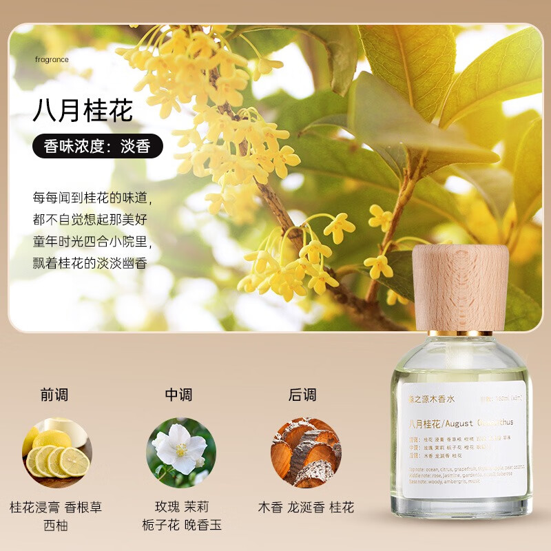 香水车上用高级感持久2024新款淡香氛  八月桂花[1瓶160ml]法国精油