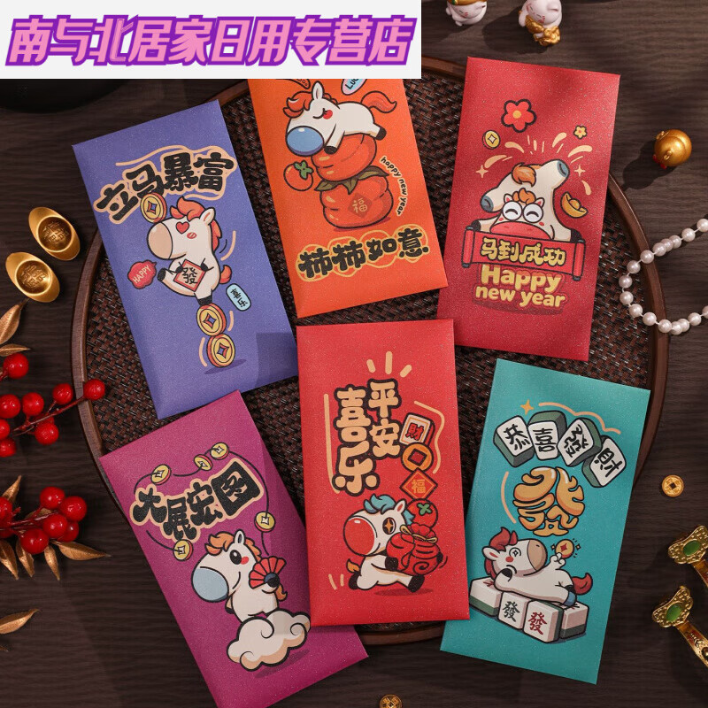 马年生肖新款2026新年红包通用创意卡通生肖春节千压岁过年利是 可爱磨砂马年红包【多巴胺款-六款混搭】 新钱可装1-30张百【1包】共6个