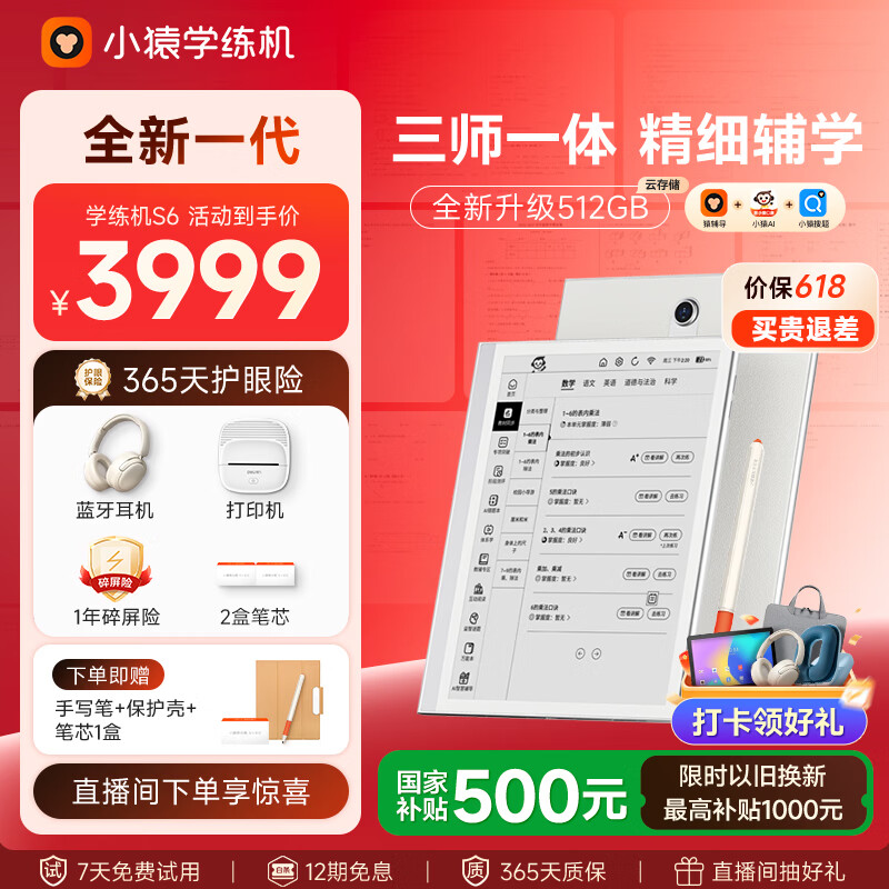 小猿学练机S6全新一代【2026年焕新版】猿辅导墨水屏学习机 小猿S2升级 三师一体精准学10.3英寸