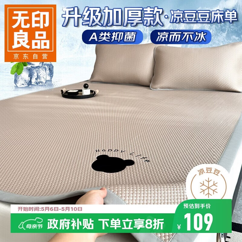 无印良品A类夏季凉感冰豆豆床单  加厚三明治冰丝床单双人可水洗150*200cm