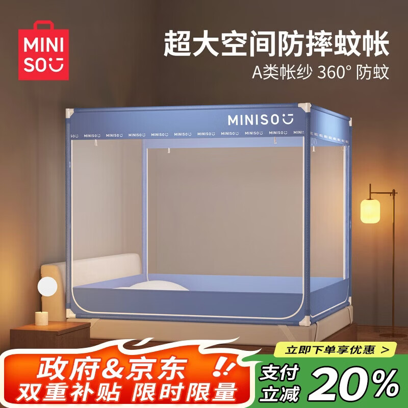 名创优品（MINISO）三开门坐床蒙古包蚊帐 婴儿防摔蚊帐带床围栏全底 家用1.5x2米床