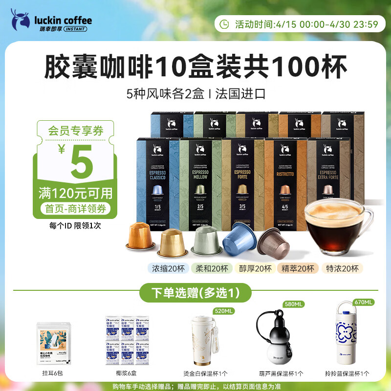瑞幸咖啡法国浓缩胶囊咖啡粉黑咖啡10盒共5.3g*100颗适配nespresso胶囊机