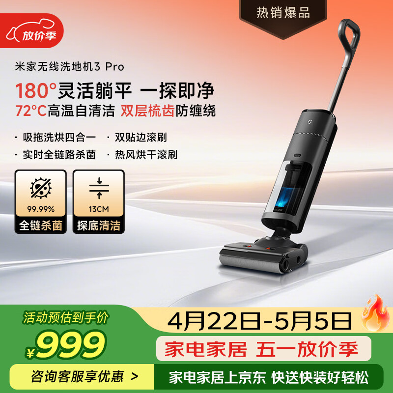 米家 【热销爆款】小米无线洗地机3Pro 扫地吸拖一体 180°躺平全链杀菌 高温洗烘自清洁 毛发防缠绕 