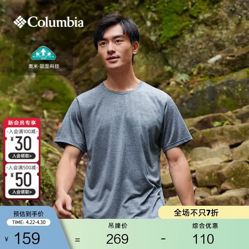 Columbia哥伦比亚户外春夏情侣吸湿排汗透气运动圆领短袖T恤AE1419 465男女通用 M (175/96A)