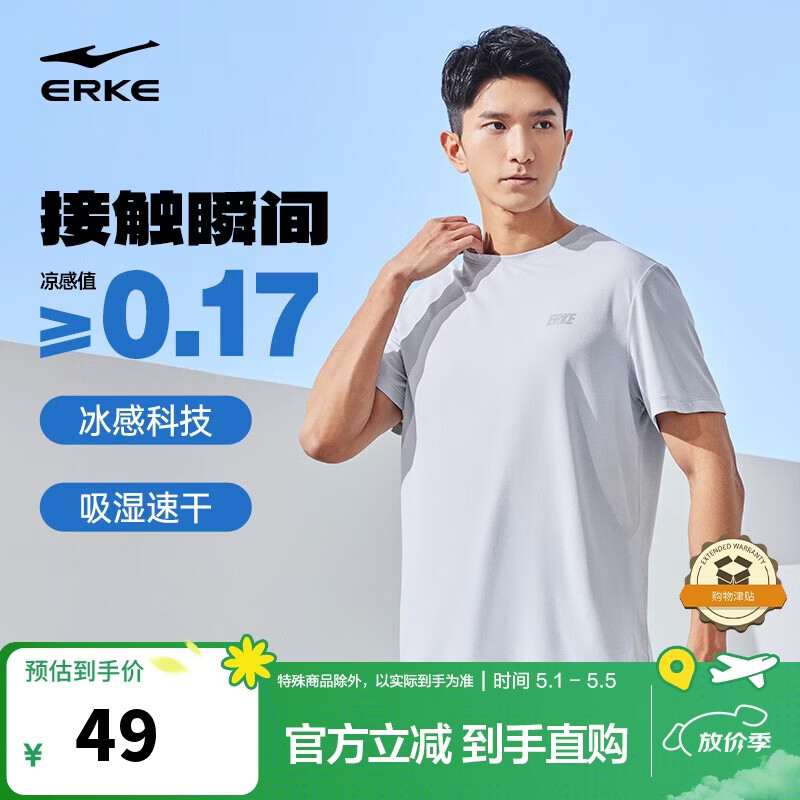 鸿星尔克短袖男夏季圆领速干衣冰感透气吸湿排汗t恤运动男跑步服上衣男t