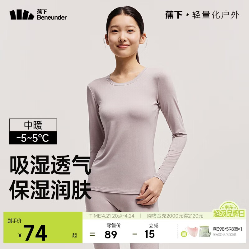 蕉下保暖内衣女士加绒加厚秋衣肌底衣打底衫秋冬上衣