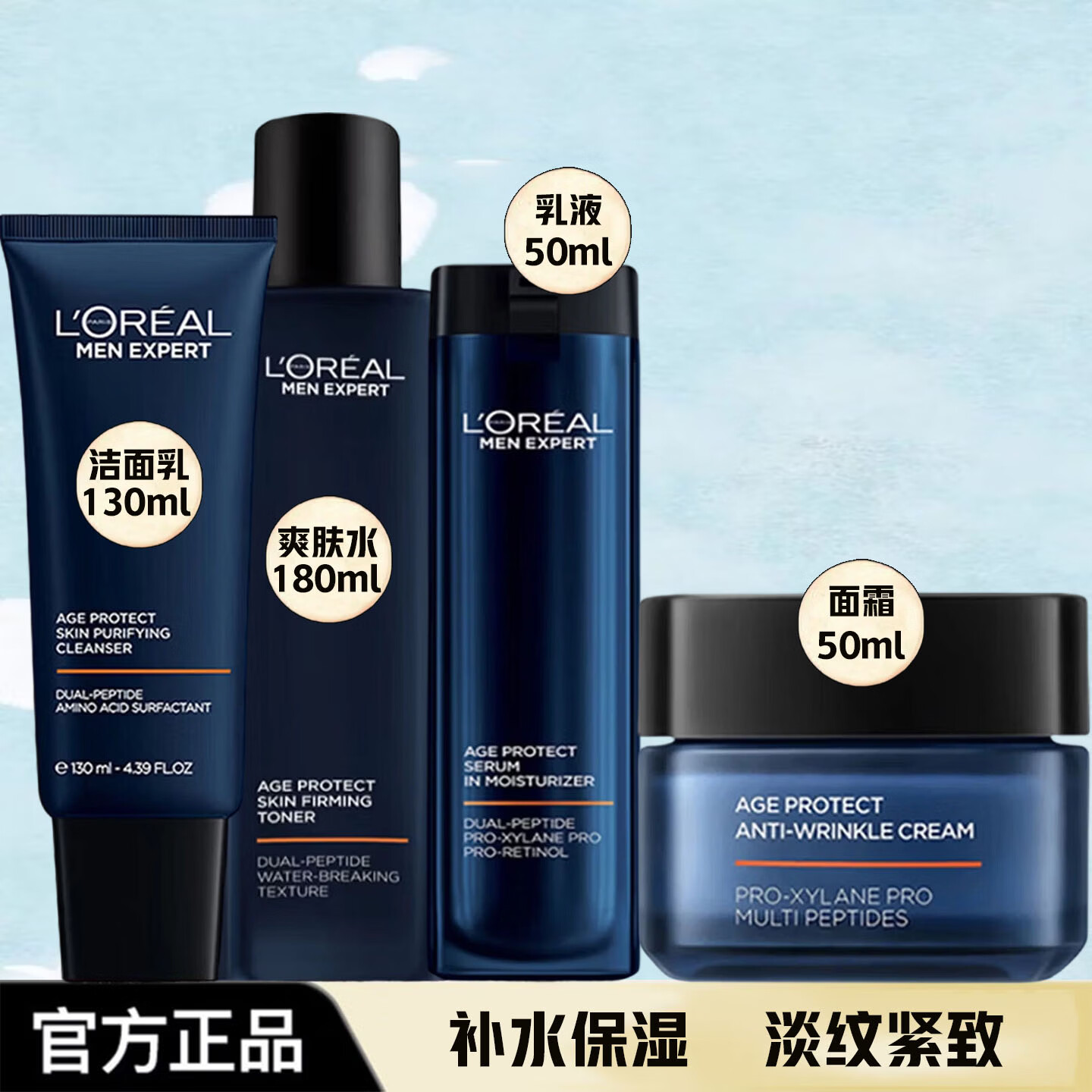 欧莱雅（LOREAL）男士护肤品套装青春肌源水乳补水保湿淡纹紧致抗皱修护舒缓送礼物 洁面乳+爽肤水+乳液+面霜四件套