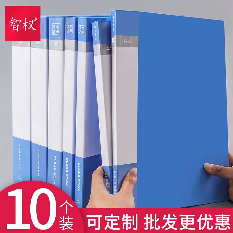 智权A4加厚资料册活页文件夹透明插页袋档案册多层试卷文件夹乐谱夹办公SS A4蓝色/20页 【5本装】