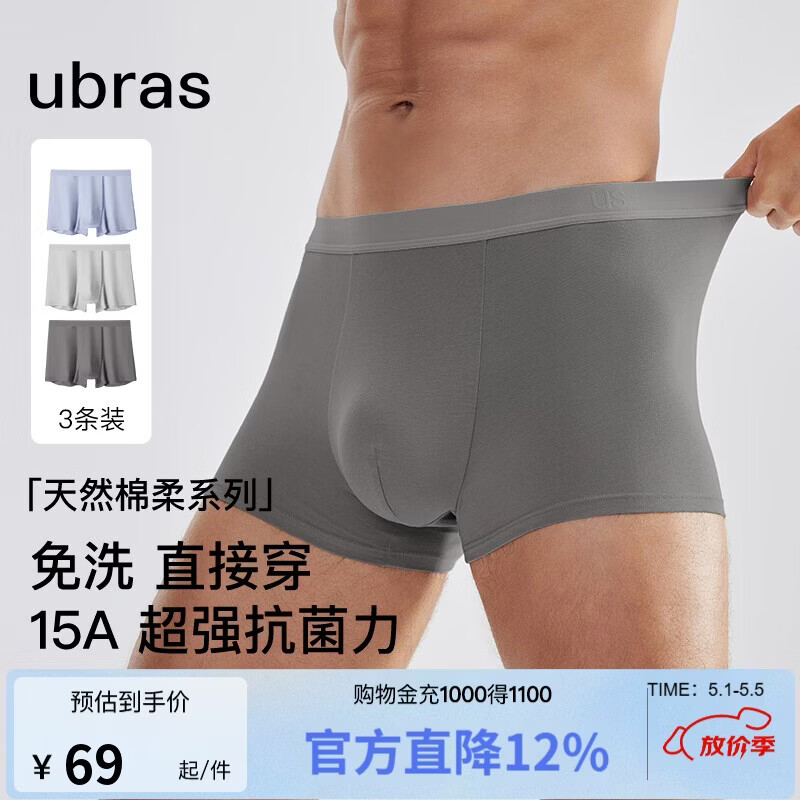 ubras15A抗菌免洗即穿纯棉透气网眼男士内裤男中腰四角裤3条装XXL