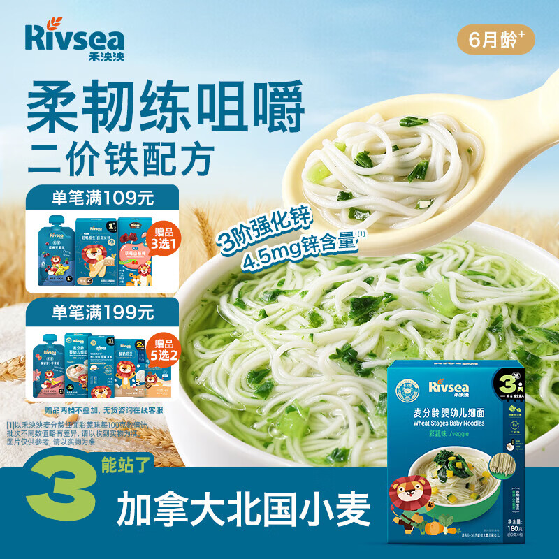 禾泱泱婴幼儿细面彩蔬味180g 含钙铁锌 麦分龄面条宝宝辅食儿童早餐6月+