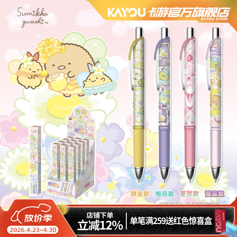 卡游（Kayou）角落小伙伴中性笔端盒软糯版按动中性笔正版周边0.5针黑色签字笔水笔学生文具考试专用生日礼物