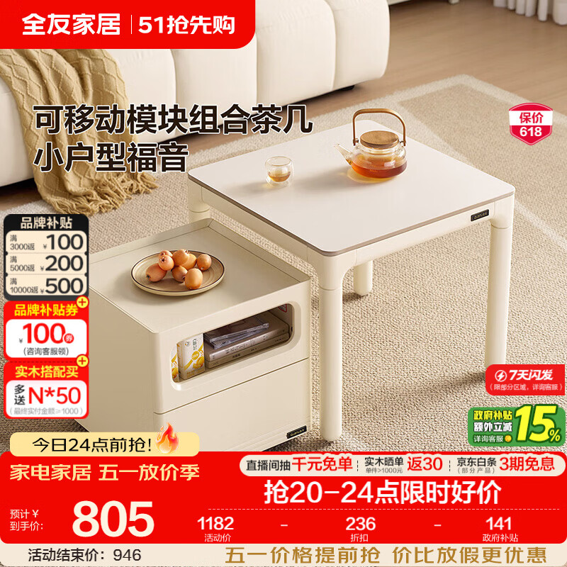 全友家居奶油风可移动茶几组合家用收纳储物小柜子沙发边柜置物柜家具 【米白】高茶几+矮茶几