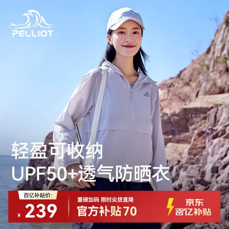 伯希和（Pelliot）[小森林CT]户外防晒衣女士夏季防泼水透气皮肤衣外套12421254紫L
