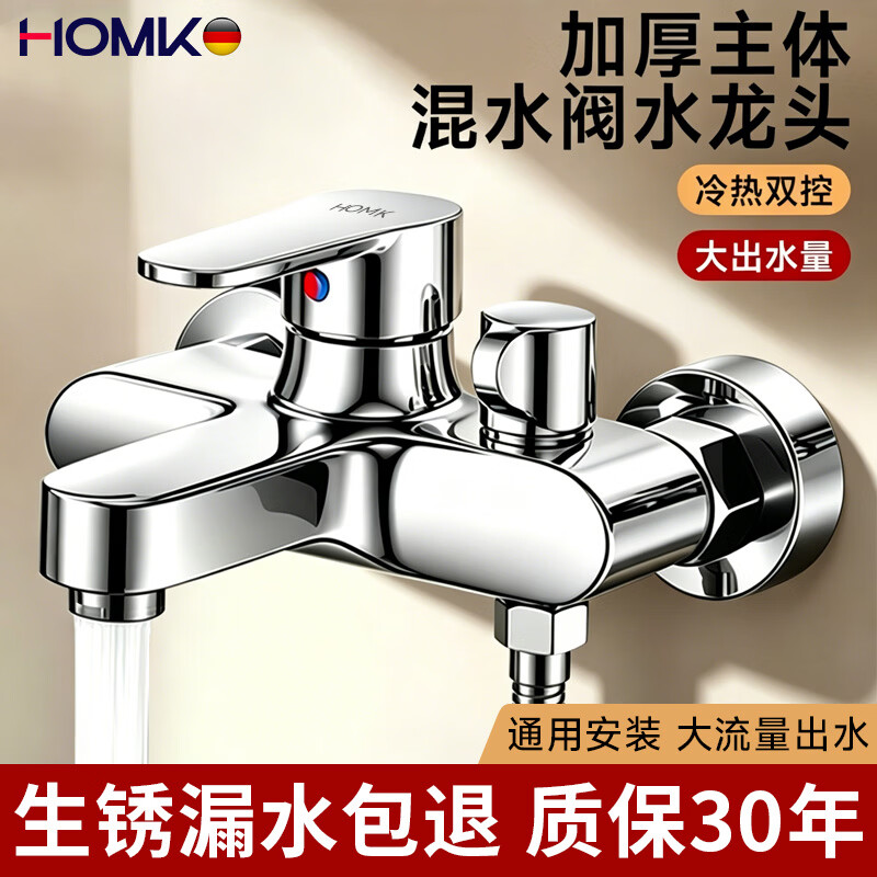HOMK【德国】淋浴水龙头混水阀明装浴室洗澡三联冷热水二合一花洒套装 【精准控温】边开三联混水阀-电镀色 冷热双控丨通用安装丨防锈防爆