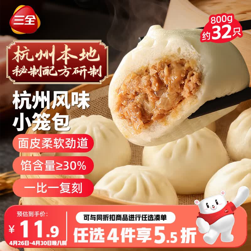 三全杭州发面小笼包子猪肉风味400g*2袋约32只早餐半成品食品