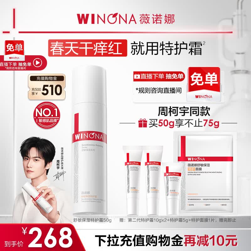 薇诺娜第二代特护霜50g舒敏保湿舒缓乳液面霜护肤品敏肌母亲节礼物