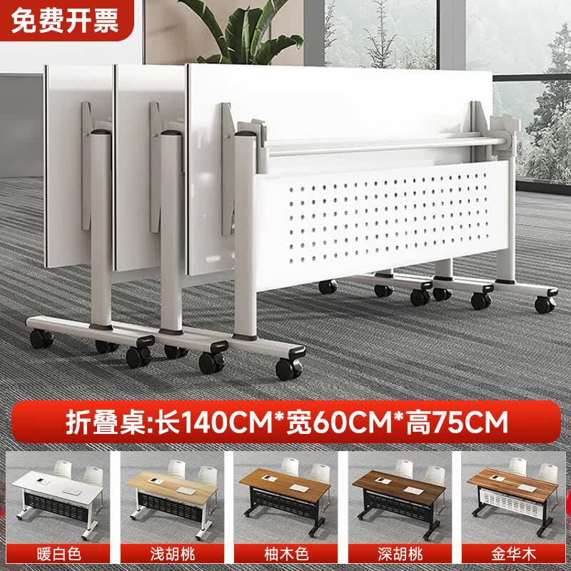 折叠会议桌长条桌子可移动拼接带轮多功能会议室机构培训桌椅组合 【可对拼】1400*600*750H(2张起发)质