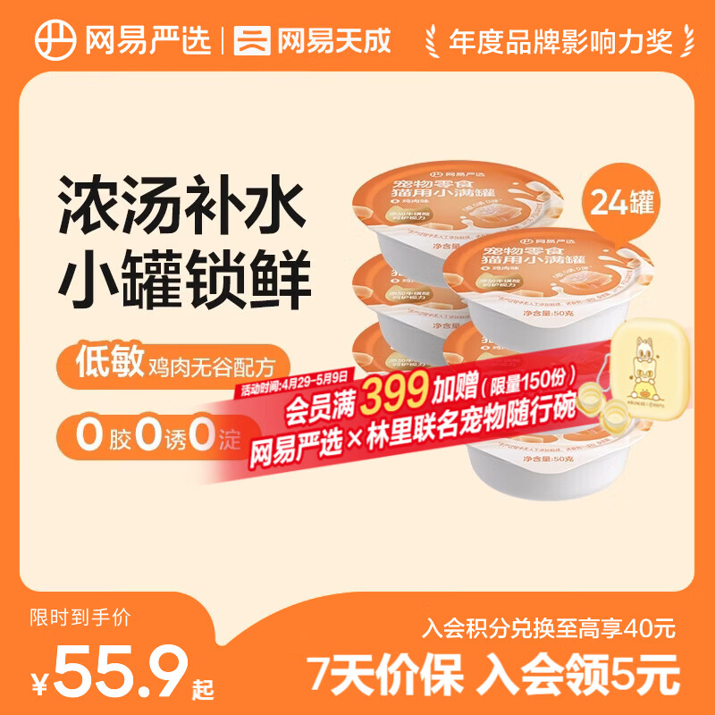 网易严选猫用小满罐宠物零食罐头美毛补水增肥猫罐头湿粮营养罐头 鸡肉味 50g*24罐