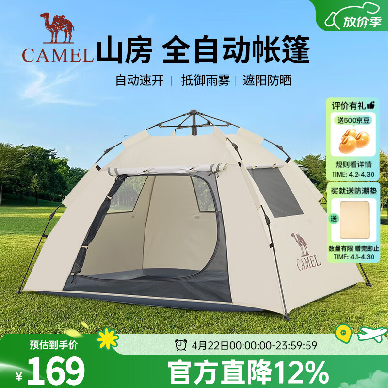 骆驼（CAMEL）户外帐篷2-3人便携可折叠自动速开银胶防晒防雨公园野餐露营装备 珠光白 不带杆 涂银防晒 7681