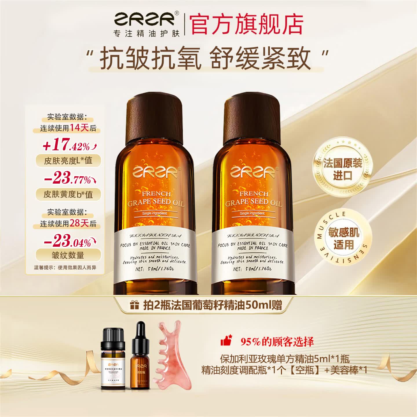 ZRZR法国葡萄籽精油50ml面部保湿抗皱紧致脸部护肤精华擦脸油以油养肤