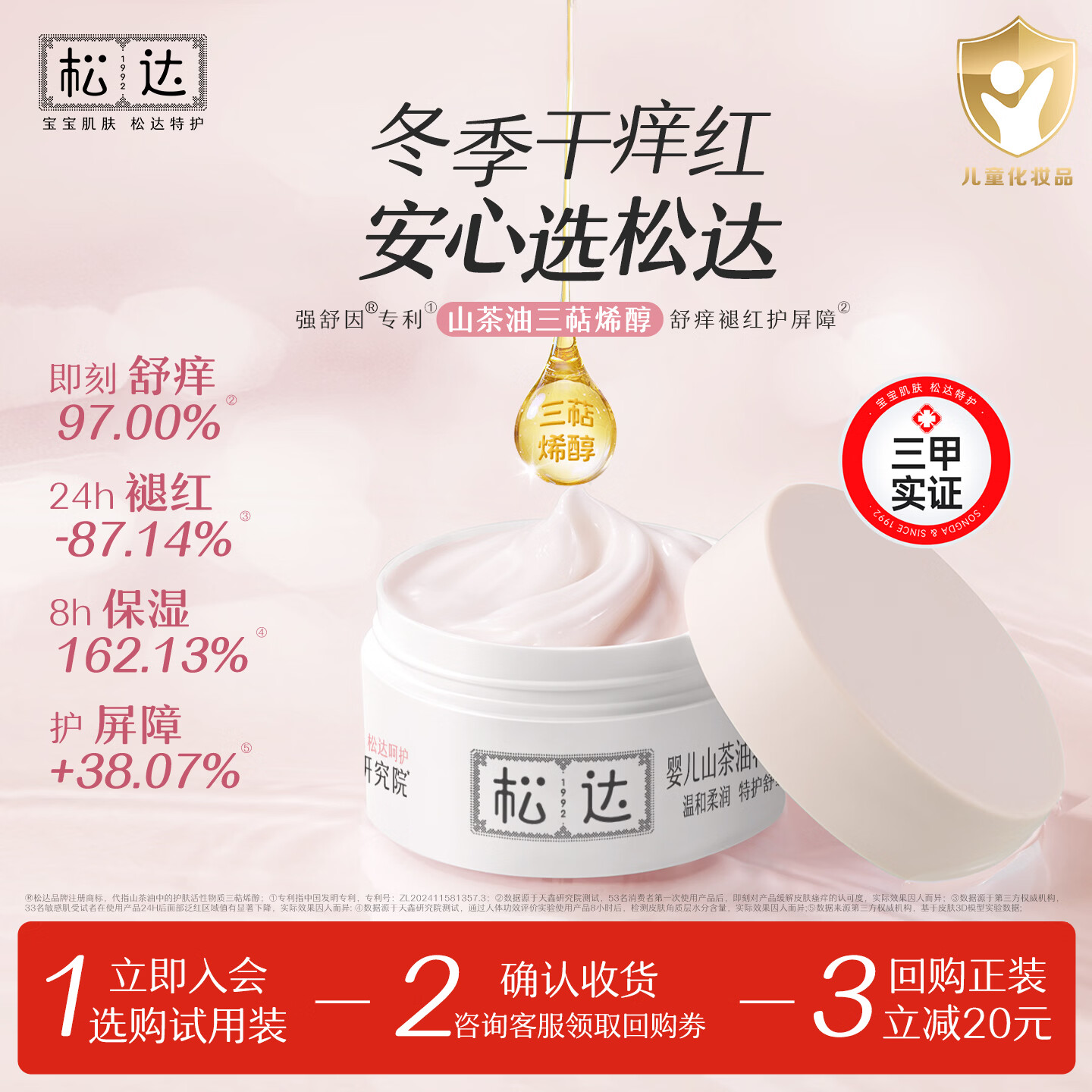 松达婴儿面霜山茶油特护霜敏感肌宝宝保湿即刻舒缓儿童面霜 【便携装】山茶油特护霜10g